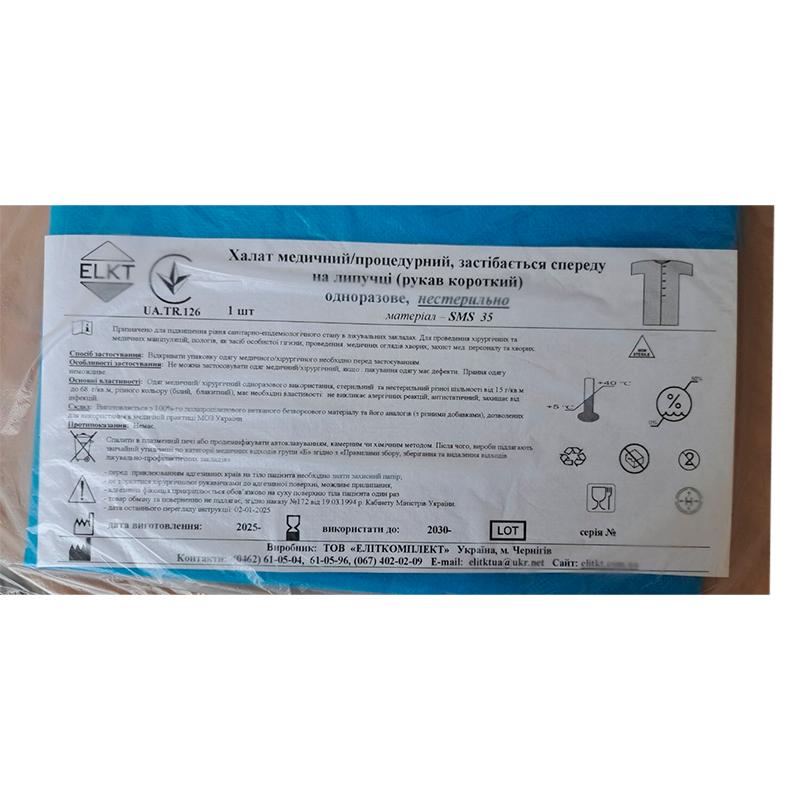 Халат медичний/процедурний, застібається спереду на липучці (рукав короткий), СМС 35 г/м2, нестерильно, Бренд ELKT